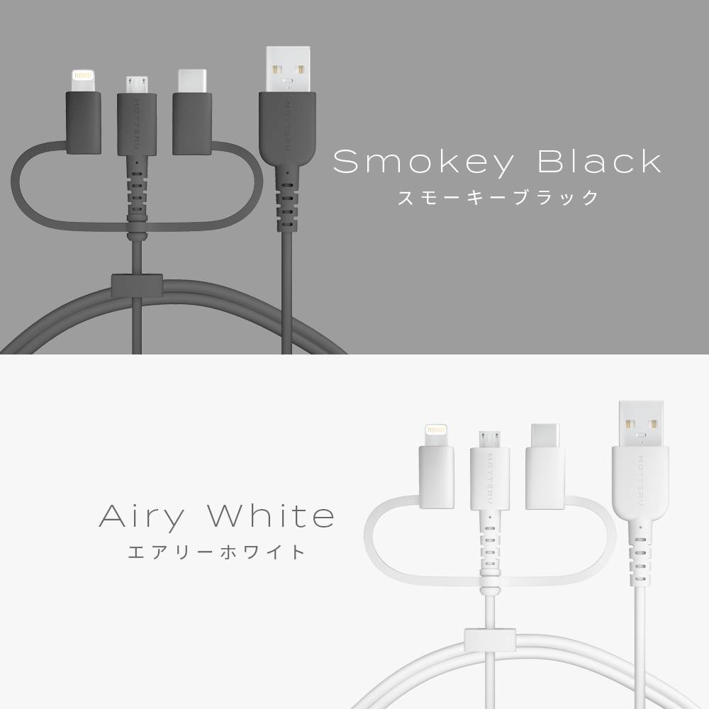 充電ケーブル