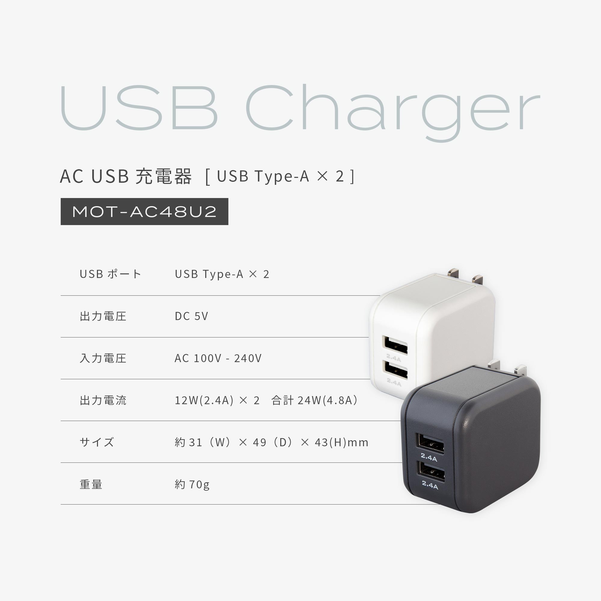 AC充電器
