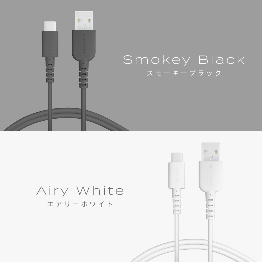 充電ケーブル
