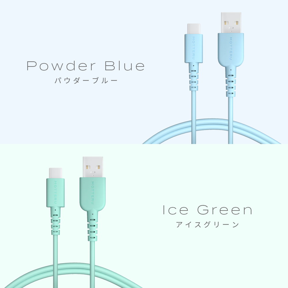 充電ケーブル