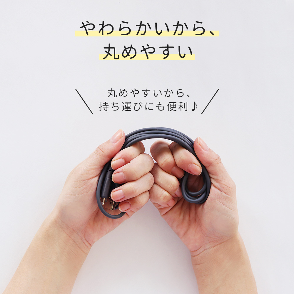 充電ケーブル