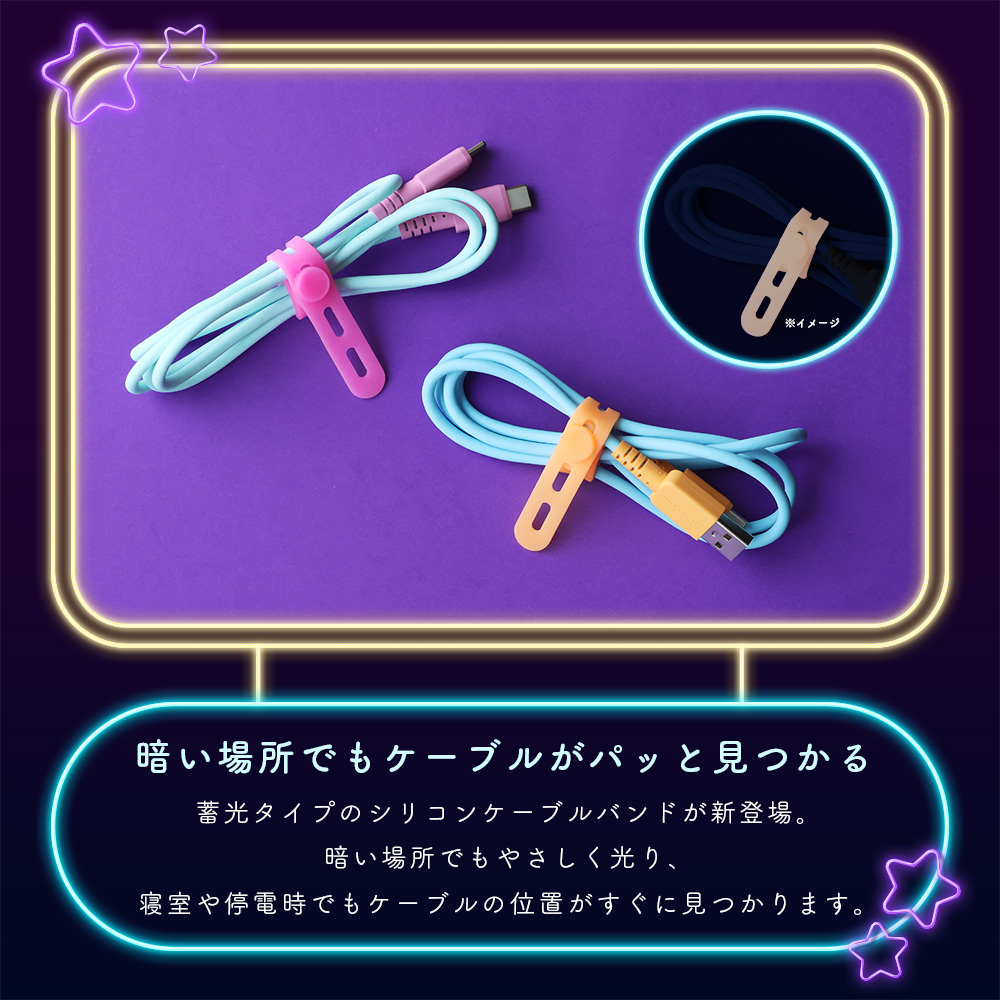ケーブルバンド