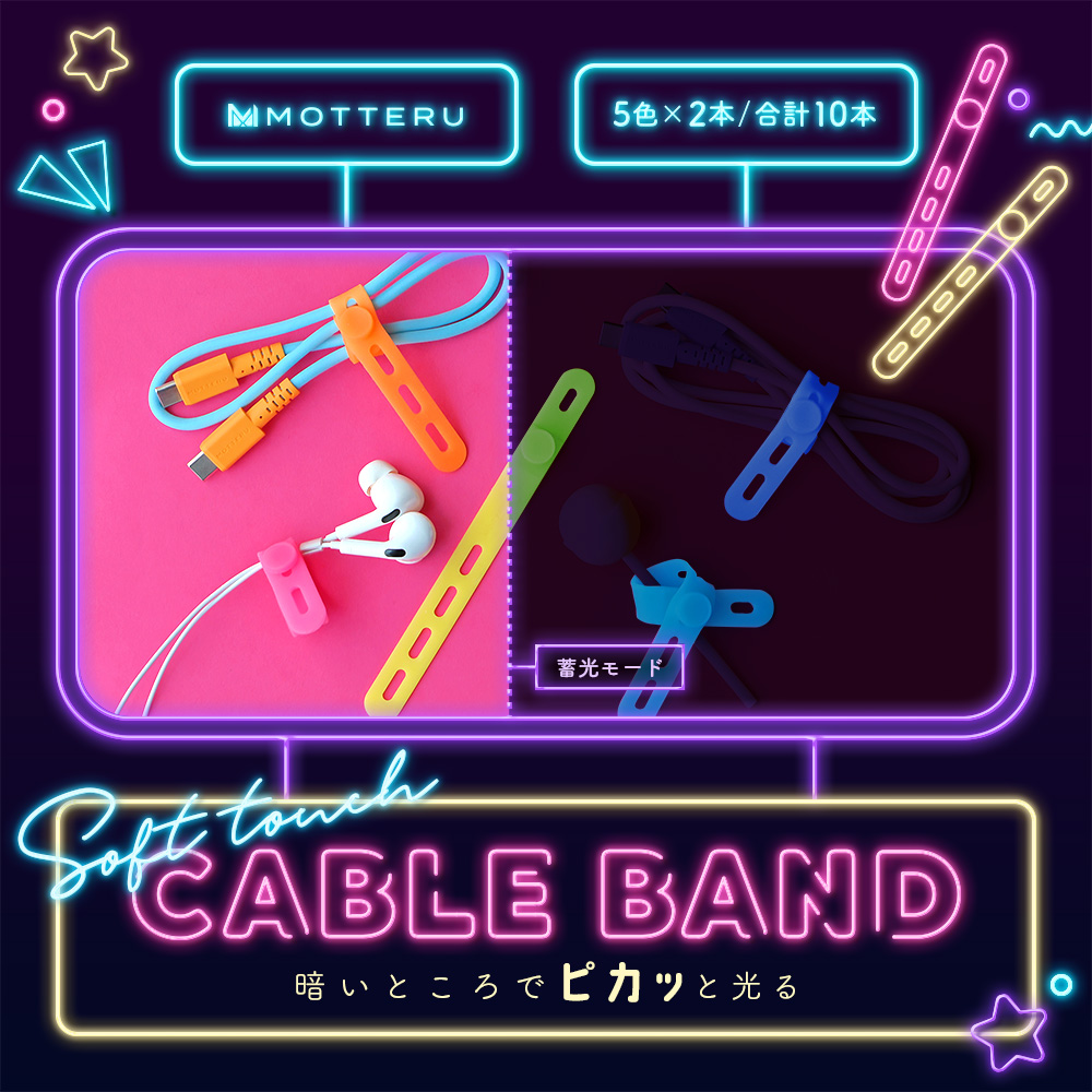 ケーブルバンド