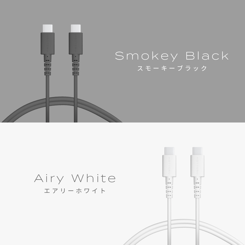 充電ケーブル