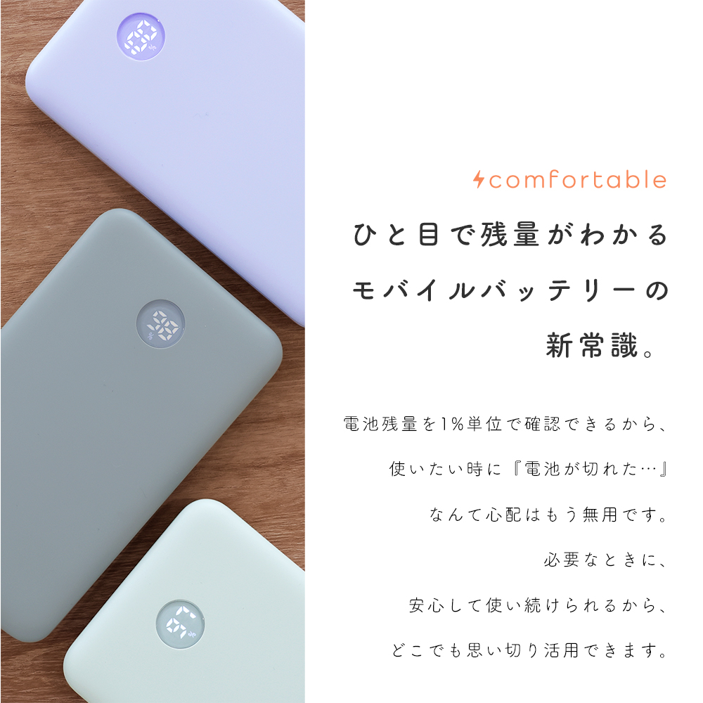 モバイルバッテリー