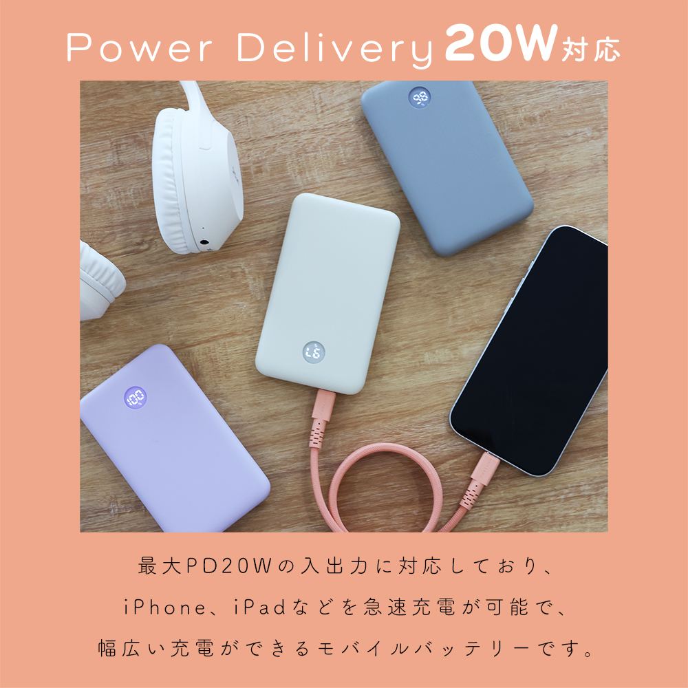 モバイルバッテリー