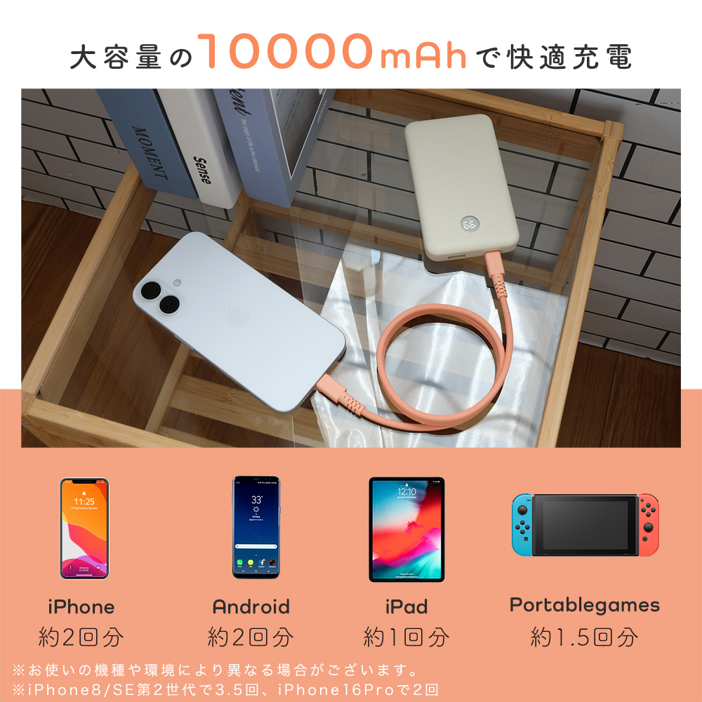 モバイルバッテリー