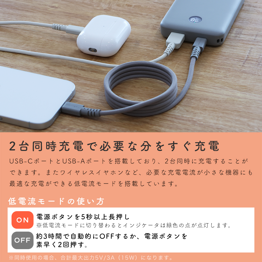 モバイルバッテリー