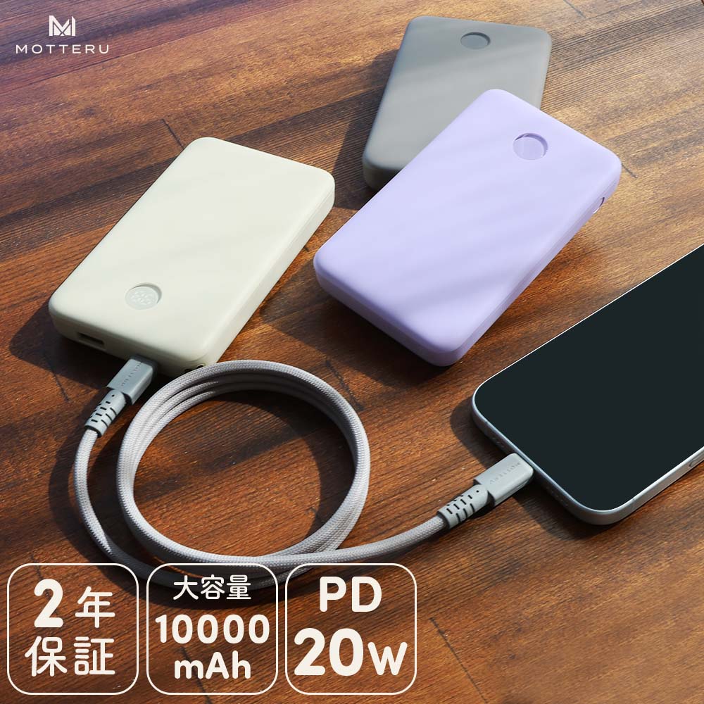 モバイルバッテリー