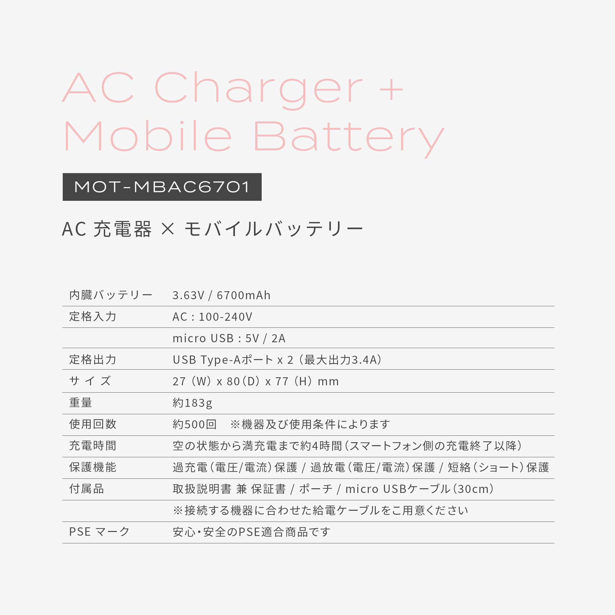 AC充電器