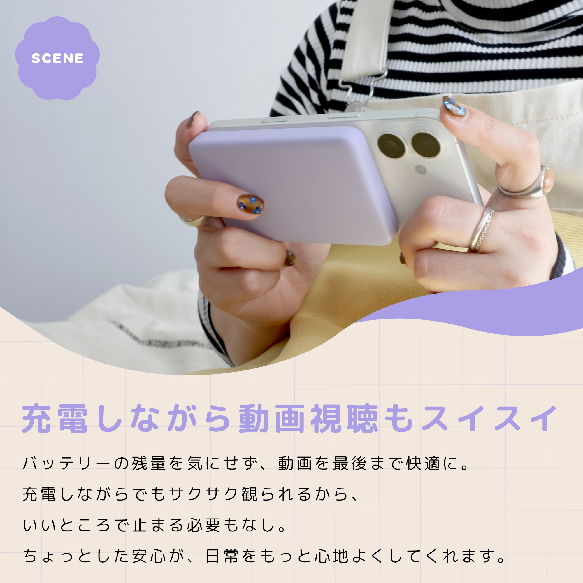 モバイルバッテリー