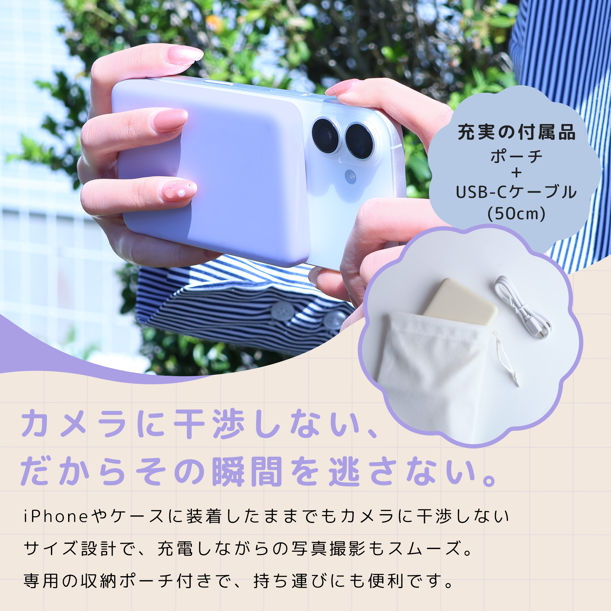 モバイルバッテリー