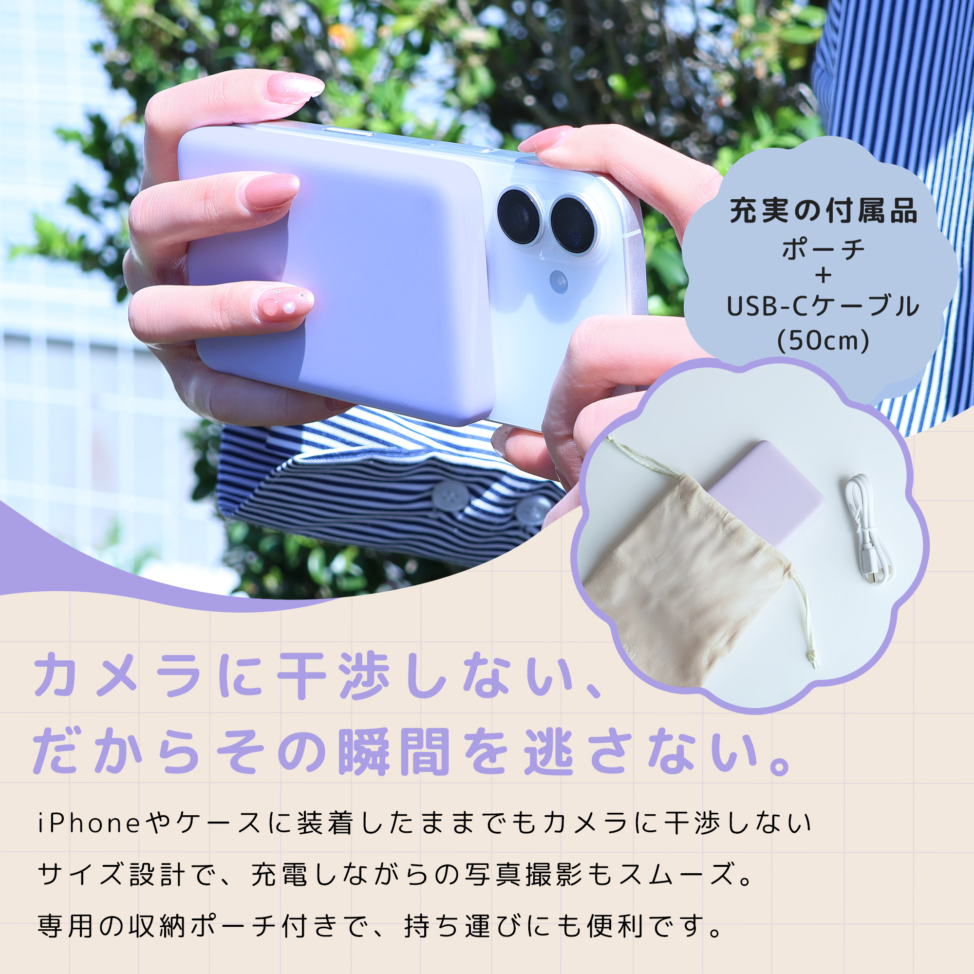 モバイルバッテリー