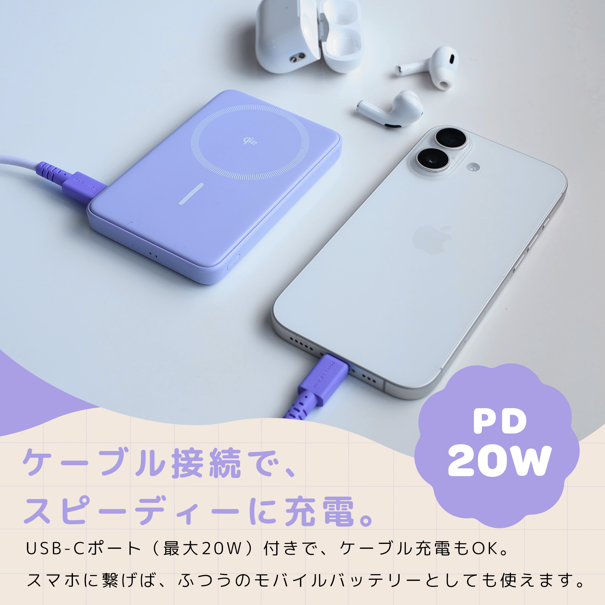 モバイルバッテリー