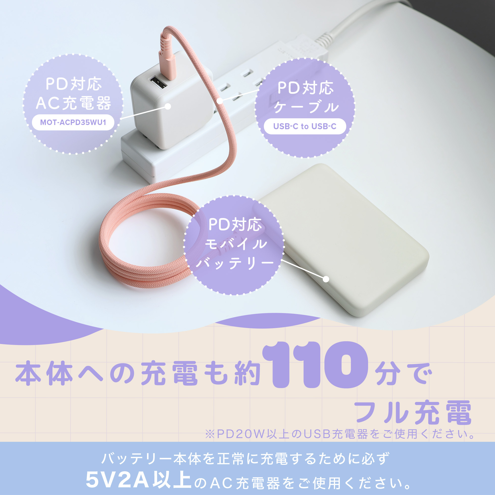 モバイルバッテリー