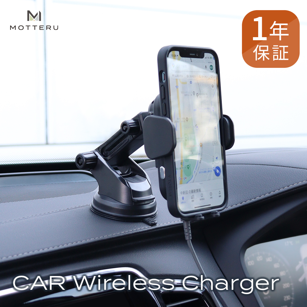 車でスマートフォンを置くだけ充電 車載用ワイヤレス充電ホルダー(Android、iPhone対応) １年保証（MOT-QI15WCH01-BK） |  MOTTERU (モッテル)