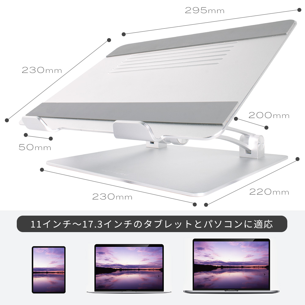 11インチ~17.3インチのノートパソコンやタブレットに対応