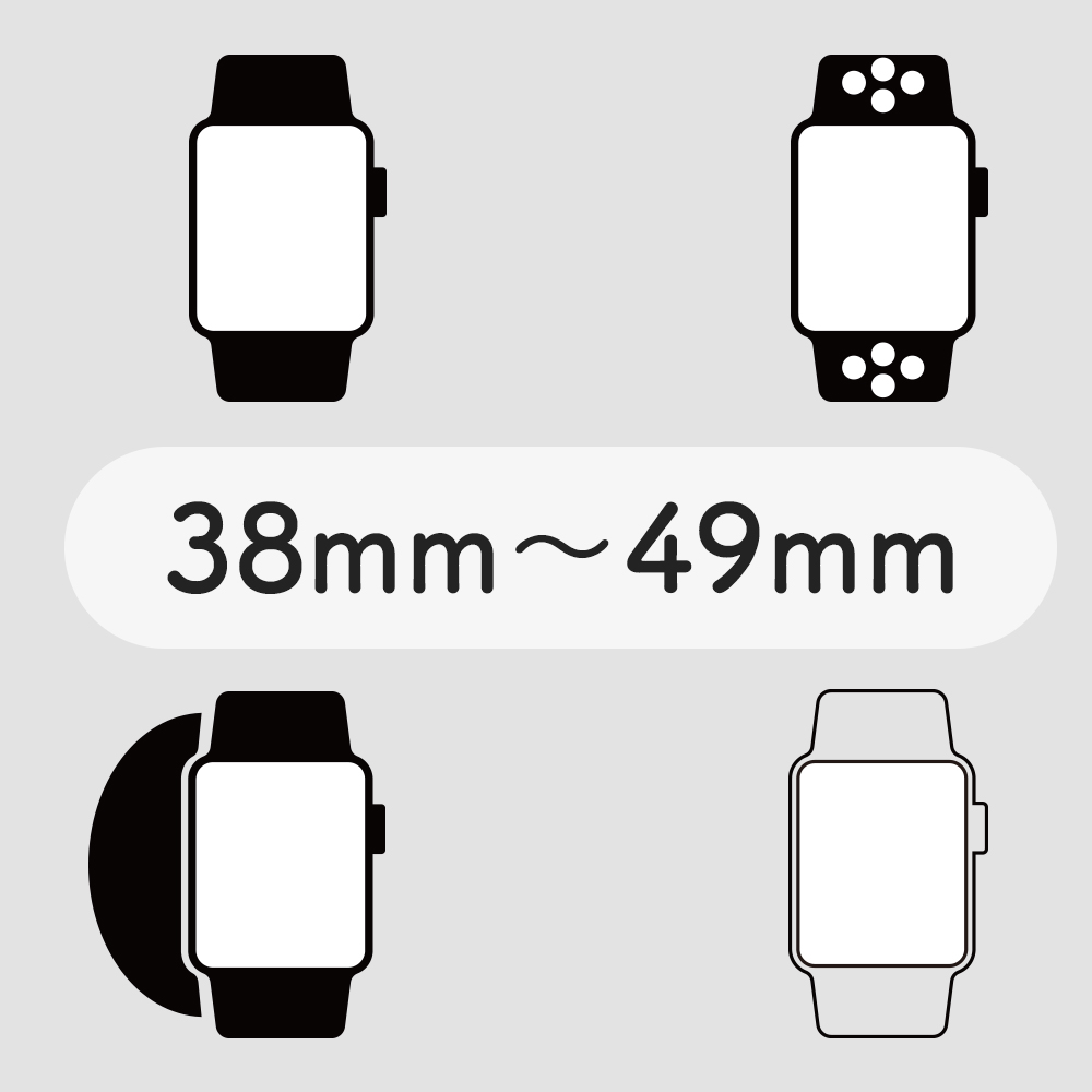 サイズ38mm～49mmまでのApple Watchシリーズ各種に対応