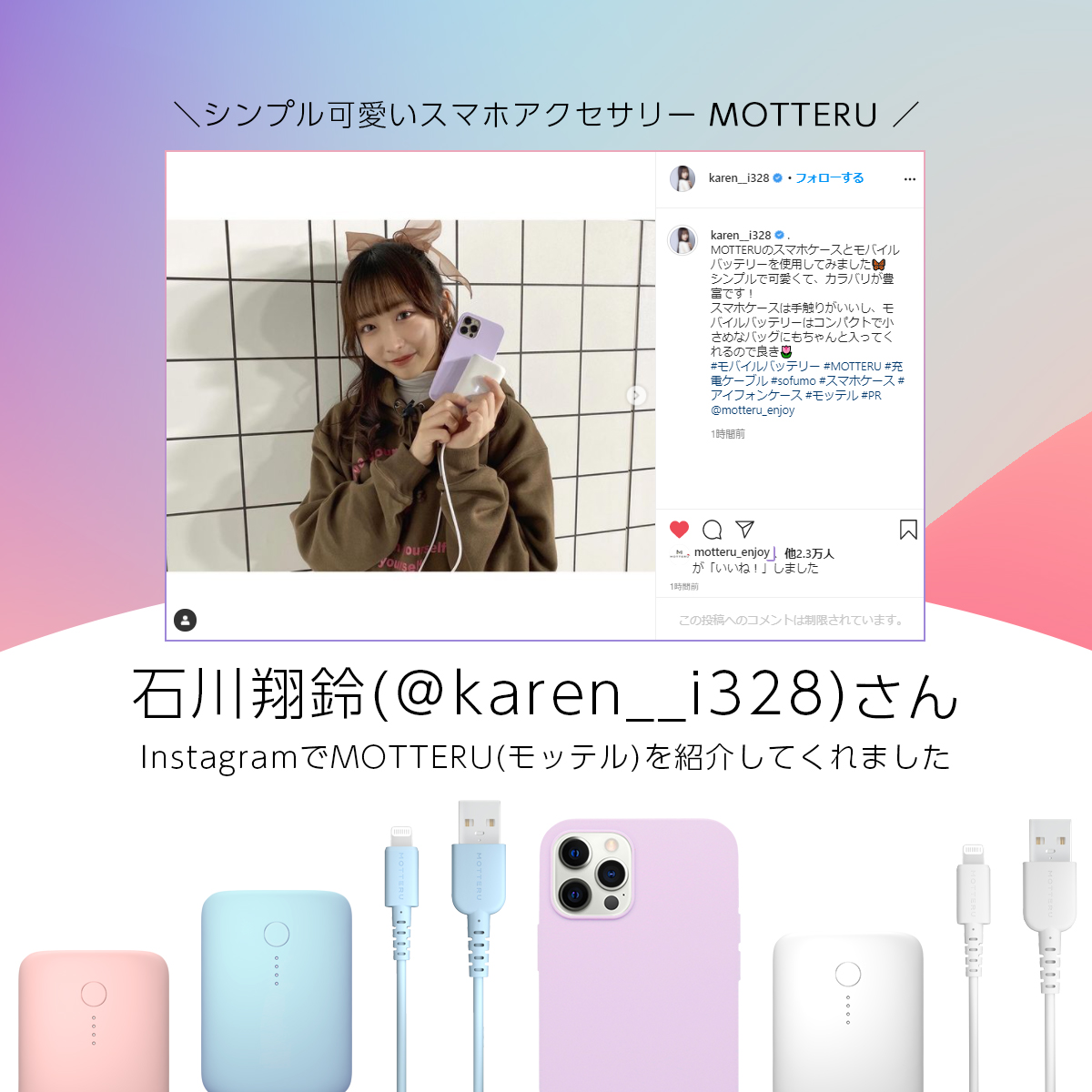 石川カレンさんにインスタで紹介していただきました!