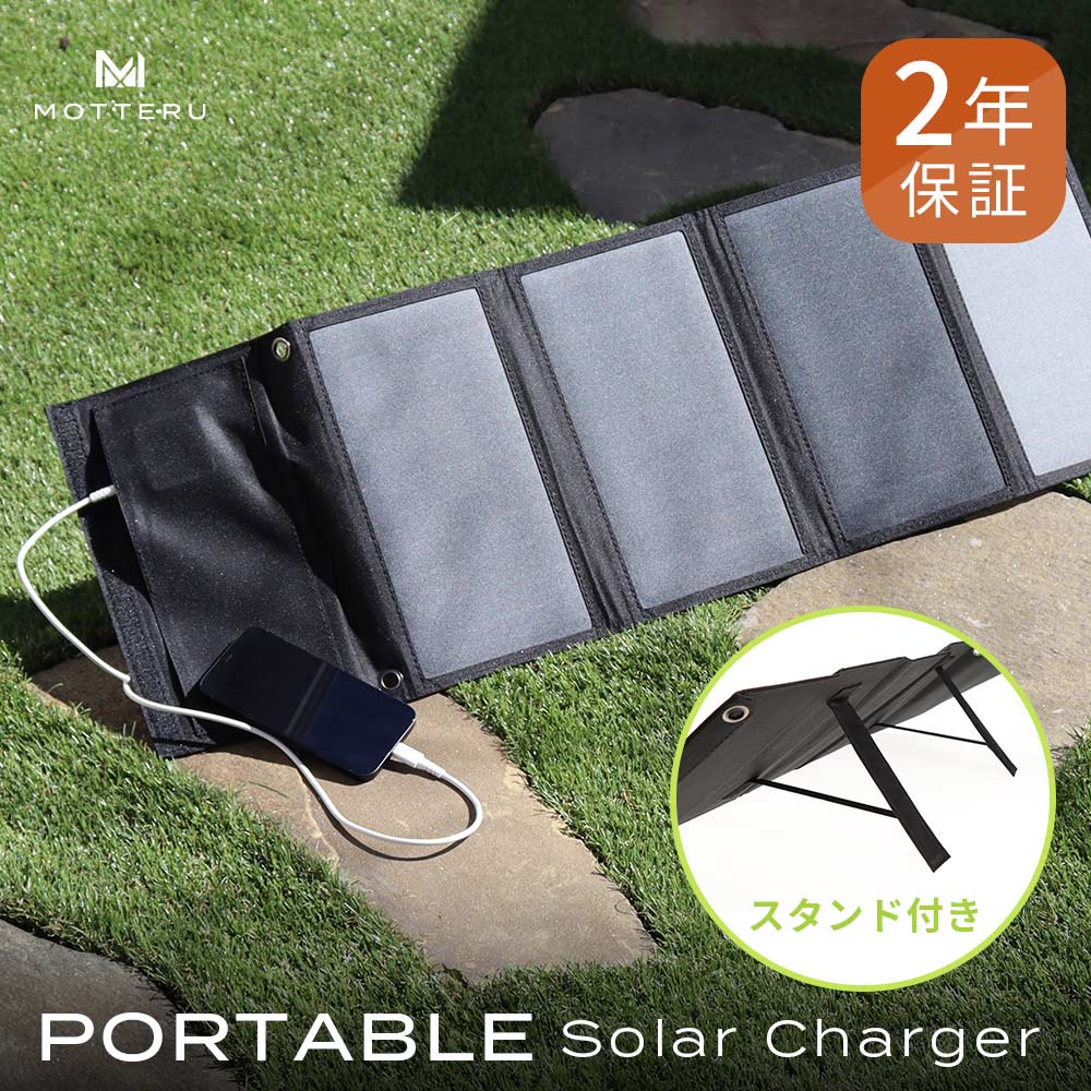 ソーラーパネル充電器『PORTABLE Solar Charger』を発売