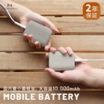 MOTTERUの人気商品　モバイルバッテリー「MOT-MB10001」の新色ラテが登場