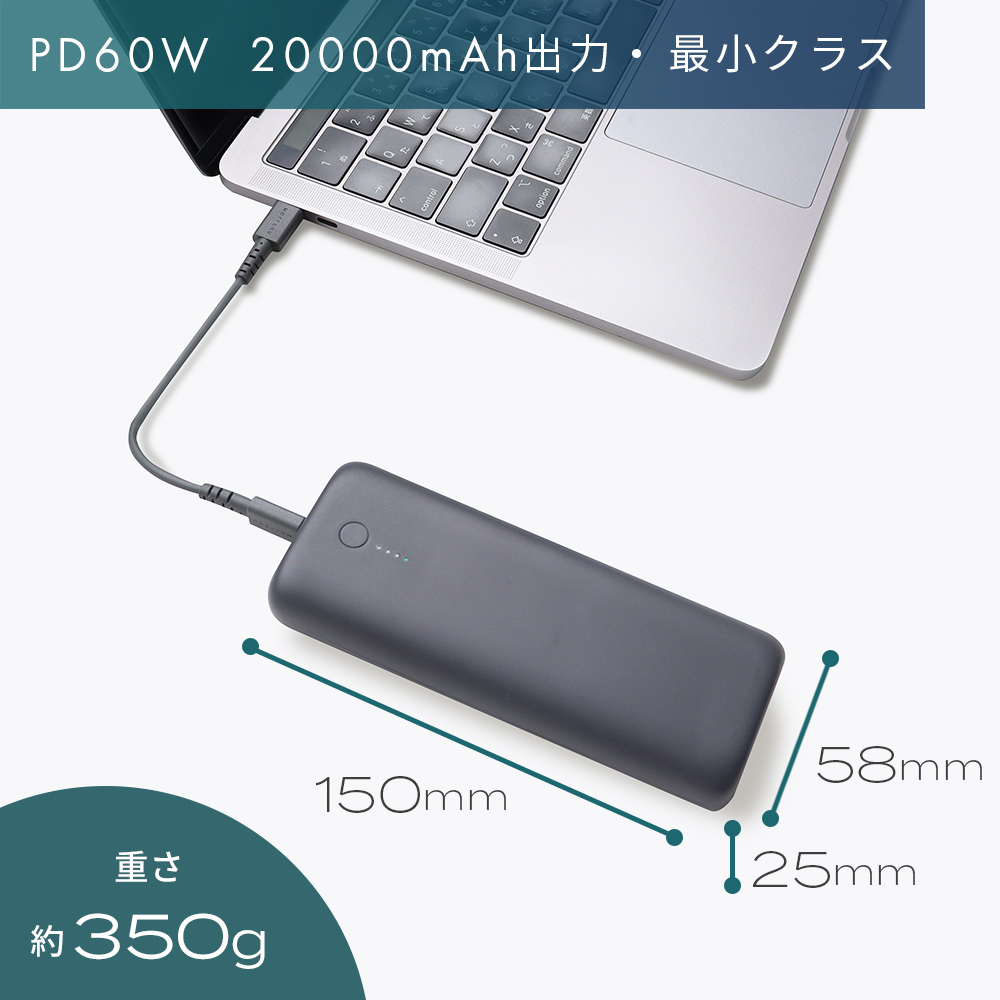重さ約350g 国内最小クラス20,000mAhモバイルバッテリー