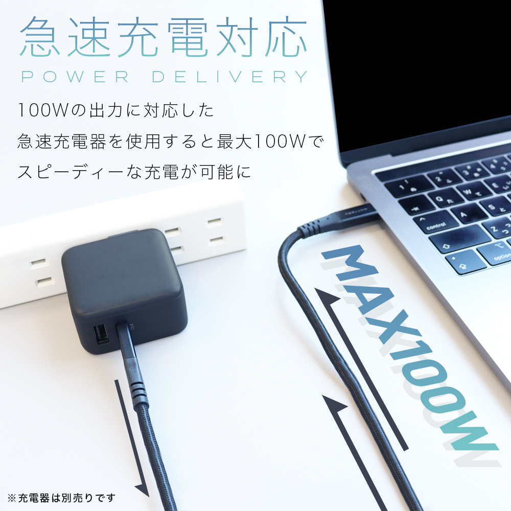 USB Power Delivery対応で急速充電