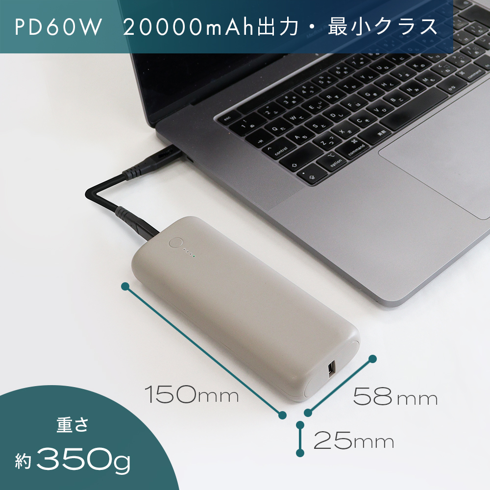 PD60W出力対応 モバイルバッテリー 大容量20,000mAh スマホ約４回分 ...