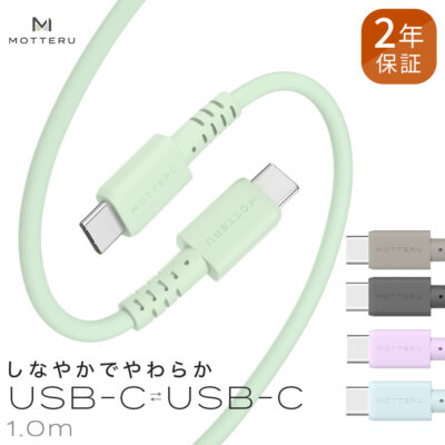 しなやかで絡まない  シリコンケーブル　急速充電 データ転送対応   USB-C to USB-C 1m カラバリ全５色 ２年保証（MOT-SCBCCG100）
