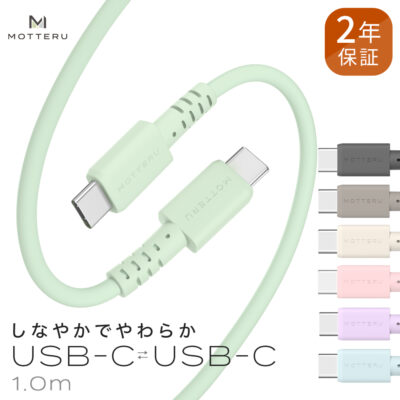 しなやかで絡まない  シリコンケーブル　急速充電 データ転送対応   USB-C to USB-C 1m カラバリ全7色 ２年保証（MOT-SCBCCG100）