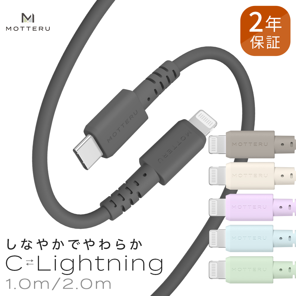 MOTTERU USB-C to Lightning シリコンケーブル(EC販売用)に新色アーモンドミルクが登場