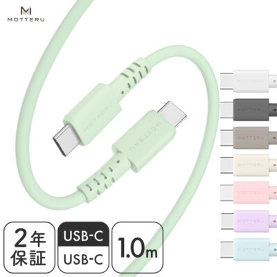 しなやかで絡まない  シリコンケーブル　急速充電 データ転送対応   USB-C to USB-C 1m カラバリ全8色 ２年保証（MOT-SCBCCG100）