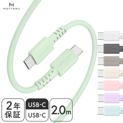 しなやかで絡まない  シリコンケーブル　急速充電 データ転送対応   USB-C to USB-C 2m カラバリ全8色 ２年保証（MOT-SCBCCG200）