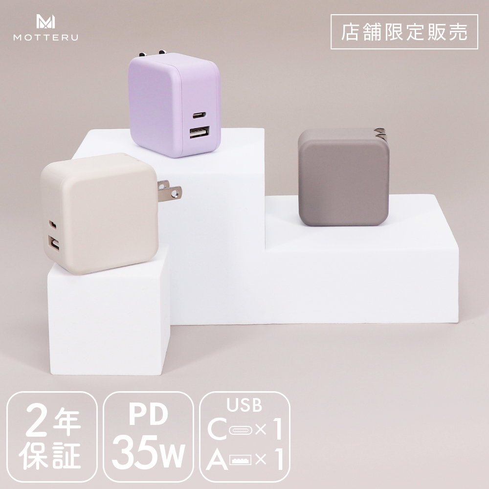 【店舗限定モデル】Power Delivery35W対応 USB-C×1ポート、USB-A×1ポート AC充電器
