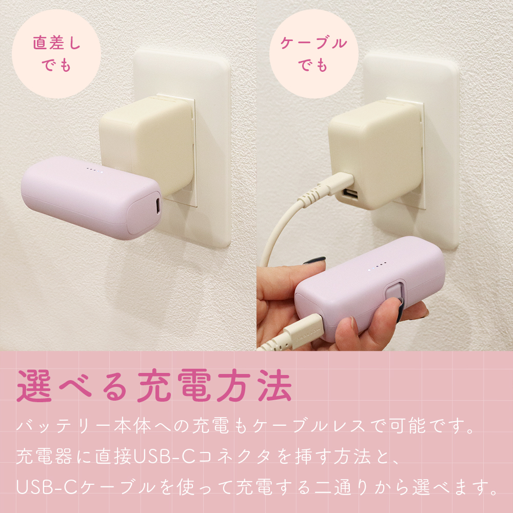 選べる充電方法