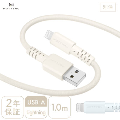 【別注】編み込みケーブル 充電 データ転送対応 Apple MFi認証品 USB-A to Lightning 1m  2年保証（MOT-AMIAL100Z）