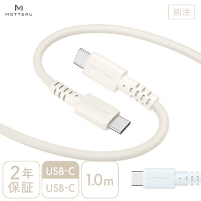 【別注】編み込みケーブル 急速充電 データ転送対応 USB-C to USB-C 1m 2年保証（MOT-AMICC100Z）