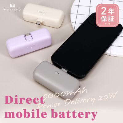 【店舗限定モデル】 ダイレクトモバイルバッテリー 5,000mAh PD20W対応 USB-Cコネクタ 2台同時充電 PSE適合製品 2年保証（MOT-MB5002）