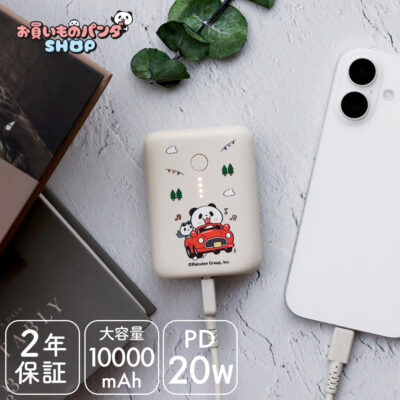 【お買いものパンダ】モバイルバッテリー 10000mAh PD20W入出力 iPhone Android iPad 国内最小最軽量クラス 機内持込み 大容量 Type-C入出力 Type-A出力 PSE適合製品 全1色 2年保証