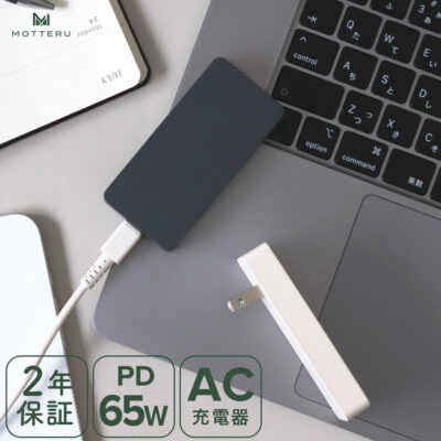 AC充電器 PD65W USB-C 1ポート iPhone Android iPad ノートPC 薄型 折りたたみプラグ GaN採用 急速充電 PSE適合製品 全2色 2年保証 (MOT-ACPD65)