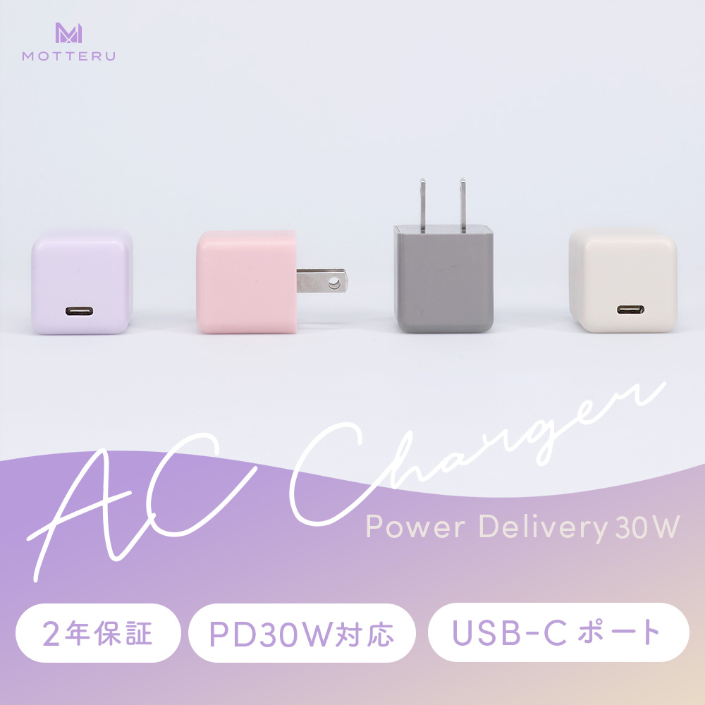 軽量＆コンパクト PD30W USB-CポートAC充電器 急速充電対応 2年保証（MOT-ACPD30）