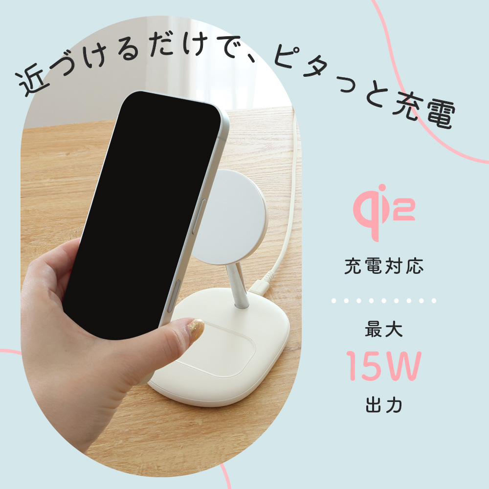 近づけるだけで、ピタッと充電