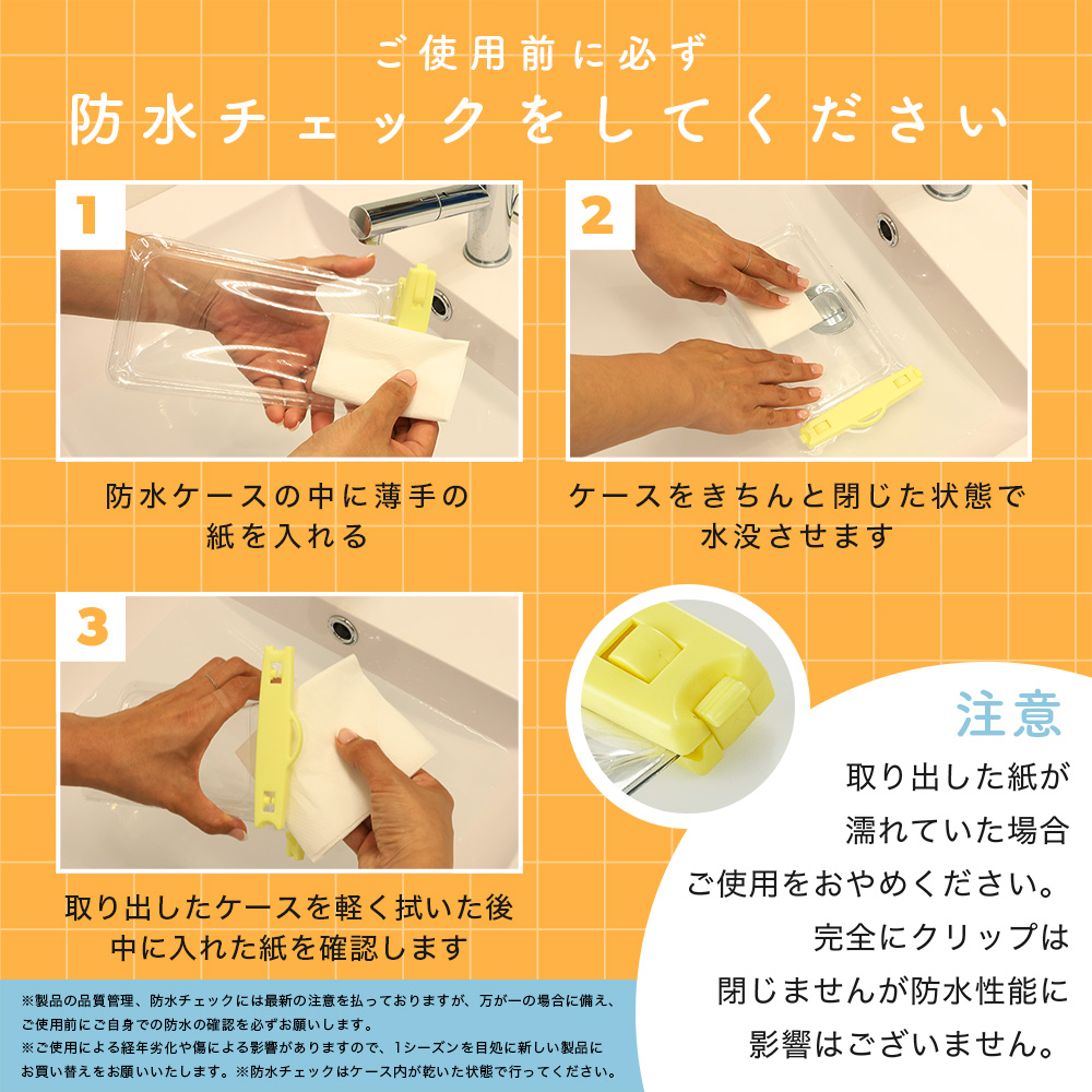 ご使用前に防水チェック