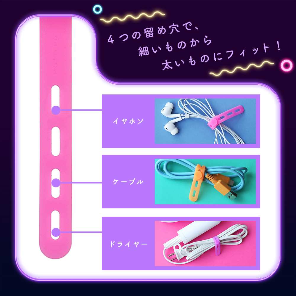 4個の留め穴で、色々な太さに調整しやすい