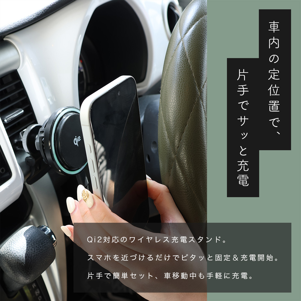 車のいつもの場所で、片手でスマホをピタッと充電