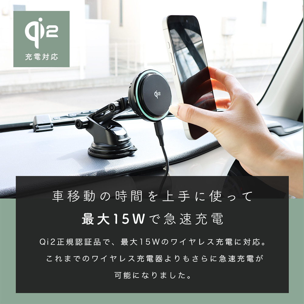車移動の時間を使って、最大15Wで急速充電