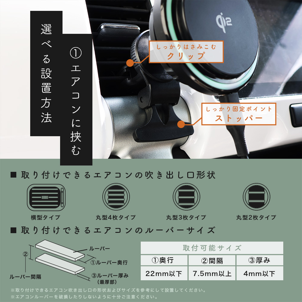 選べる2通りの設置方法/ エアコン吹き出し口にクリップ固定