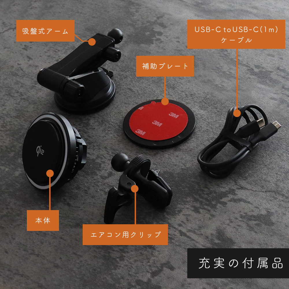 充実の付属品