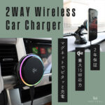 車内でもピタッとスマート充電！スマホをクールダウンしながら急速充電をしてくれる車載用Qi2ワイヤレス充電器が登場