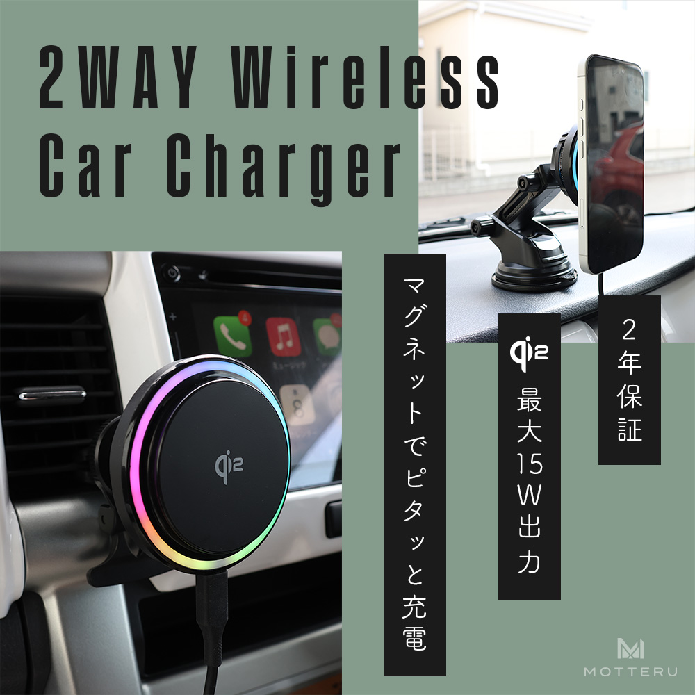 マグネット式 ワイヤレス充電器 車載 Qi2 MagSafe対応 15W 冷却ファン＆冷却プレート付 シリコンケーブル付属 全1色 2年保証(MOT-QI15WCH02-EC)